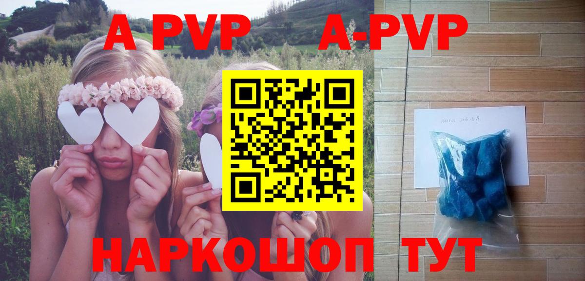 Берёзовский  A PVP  Alfa_PVP кристаллы  Вход с VPN  A-PVP кристаллы 