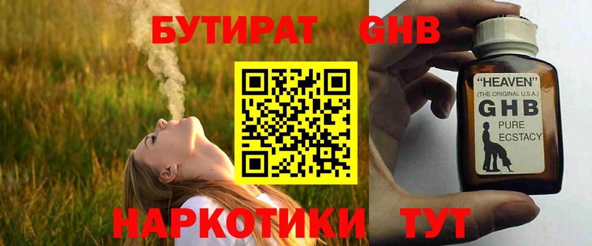 Берёзовский  Бутират  Вход с VPN  БУТИРАТ BDO 33% 