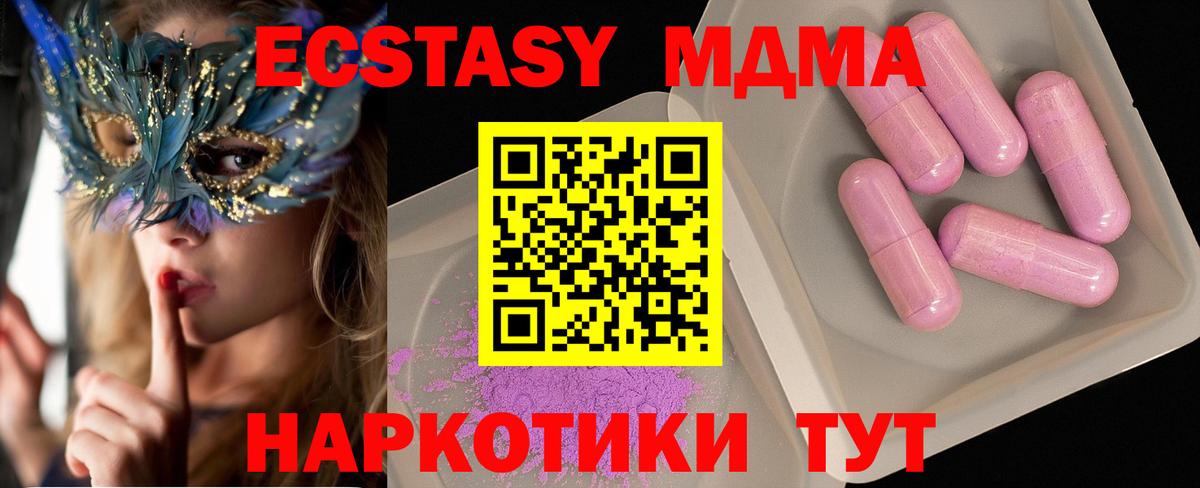 МДМА кристаллы  Вход с VPN  МДМА  MDMA Molly  Берёзовский 